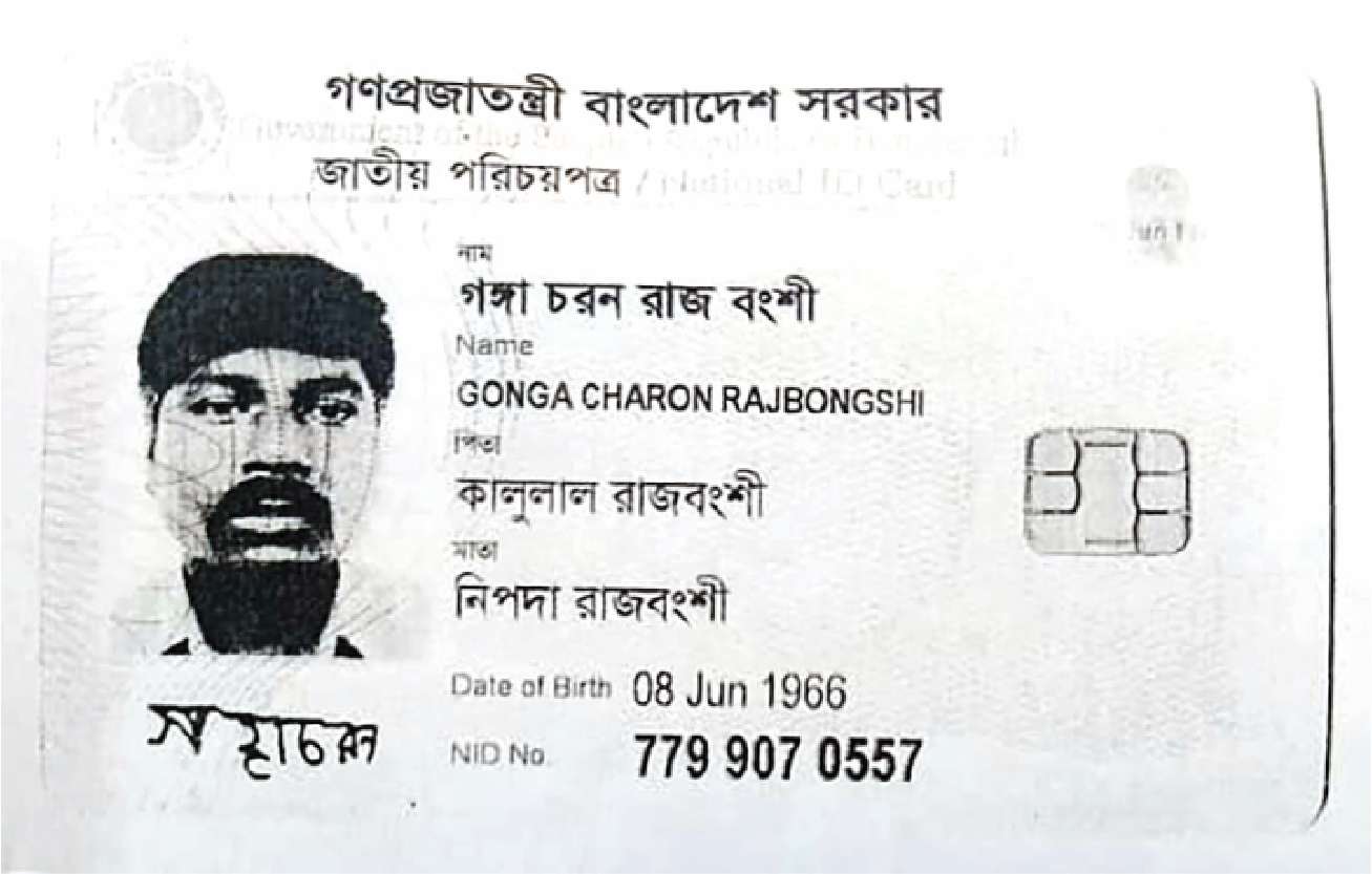 Image of গঙ্গা চরন রাজবংশী